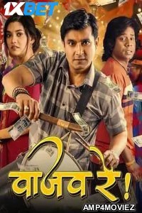 Vaajav Re (2025) Marathi Movie