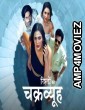 Rishton Ka Chakravyuh (2025) Season 1 Hindi Web Series